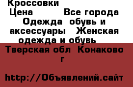 Кроссовки Reebok Easytone › Цена ­ 650 - Все города Одежда, обувь и аксессуары » Женская одежда и обувь   . Тверская обл.,Конаково г.